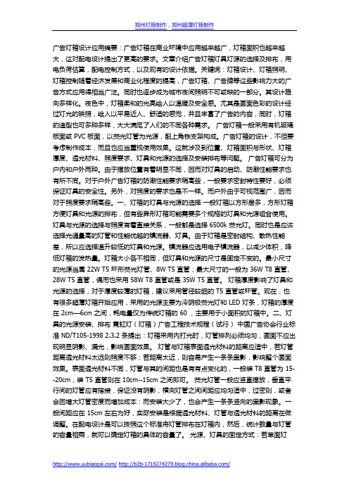 广告灯箱设计应用摘要