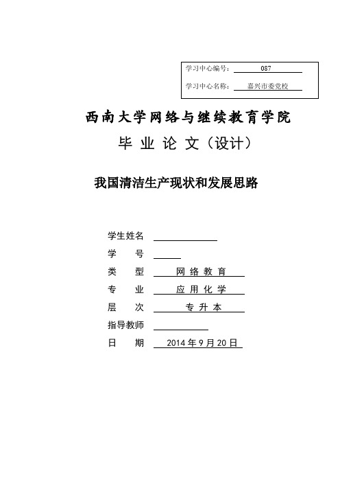 我国清洁生产现状和发展思路