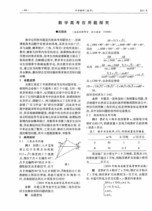 数学高考应用题探究