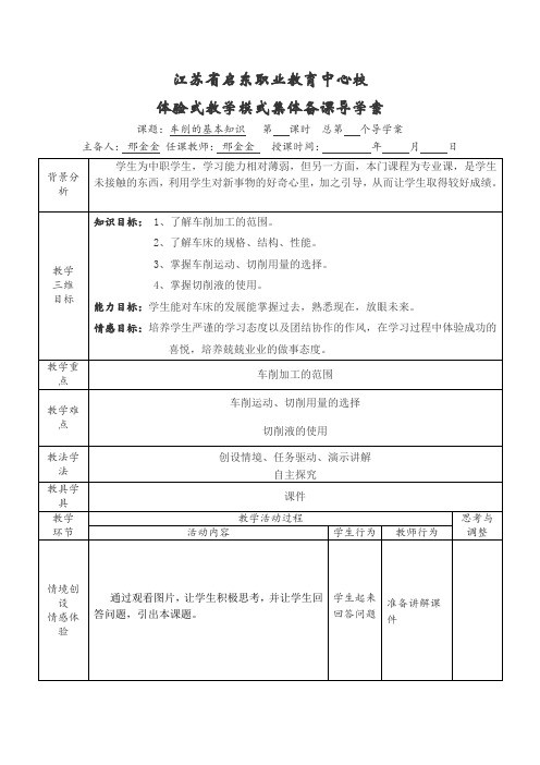 车工工艺与技能训练教案1