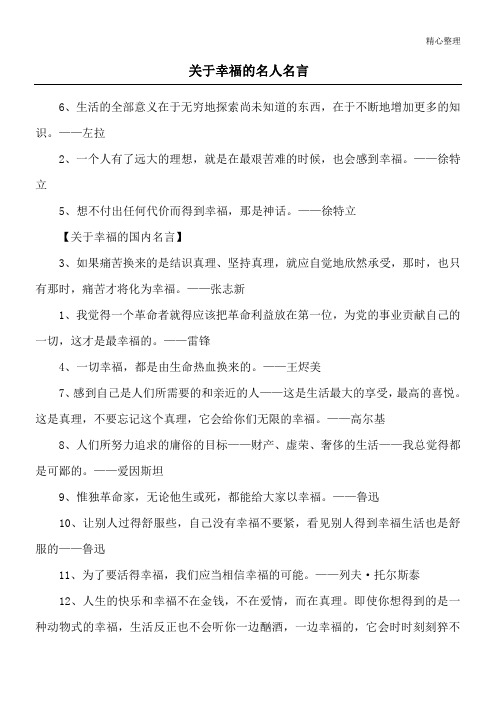 关于幸福的名人名言_2