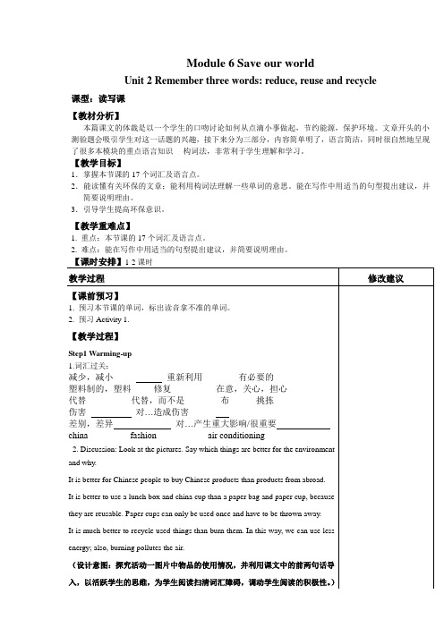 初三上册M6U2教案