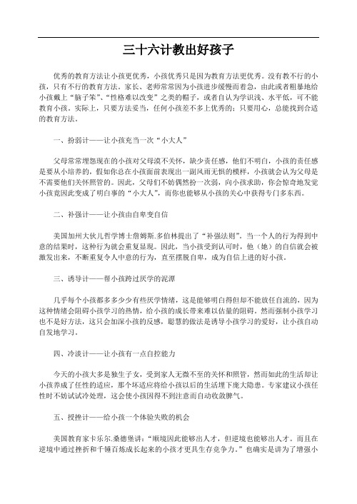 三十六计教出好孩子