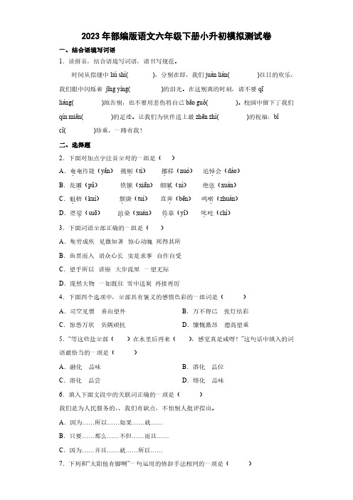 六年级试卷模拟考试语文