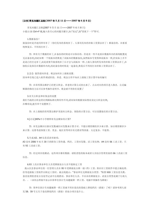 广东省人事工资管理系统问题集合3