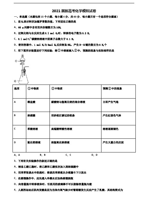 《试卷3份集锦》福建省龙岩市2020高考化学监测试题