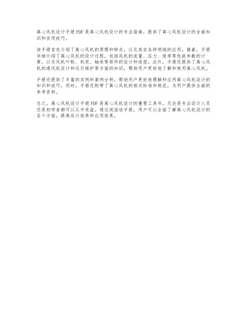 离心风机设计手册pdf