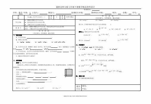 七年级数学下册第一章1.6完全平方公式(一)导学案