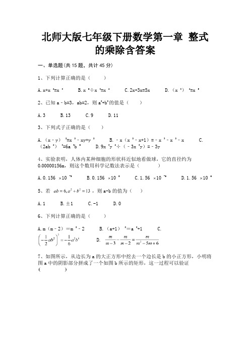 (黄金题型)北师大版七年级下册数学第一章 整式的乘除含答案