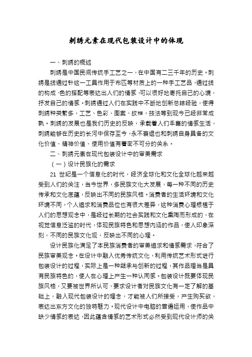 刺绣元素在现代包装设计中的体现