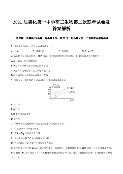 2021届德化第一中学高三生物第二次联考试卷及答案解析