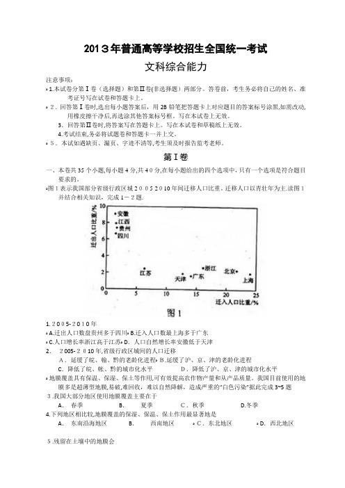 2013年全国高考2卷文科综合试题及标准答案