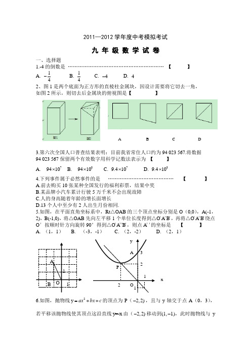 2012中考摸拟试题数学