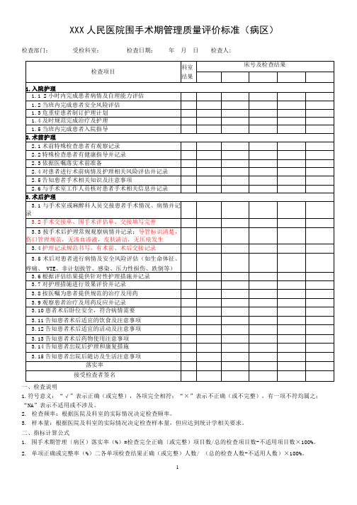 围手术期管理质量 评价标准