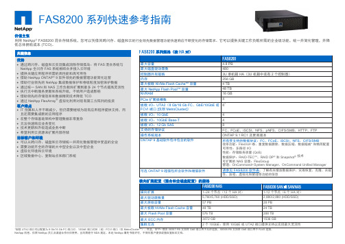 NetApp FAS8200系列存储规格指南