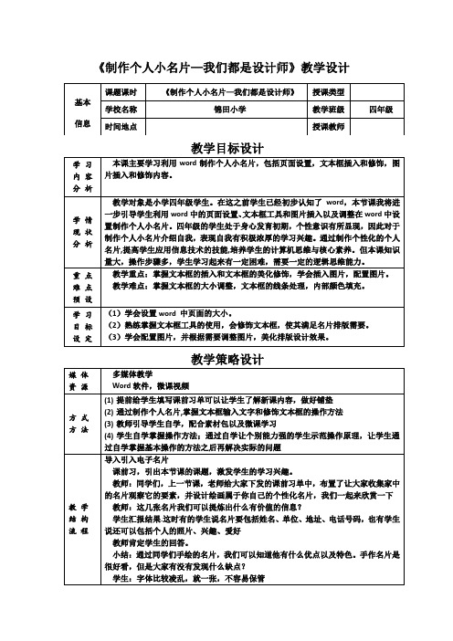 《制作个人小名片—我们都是设计师》教学设计终