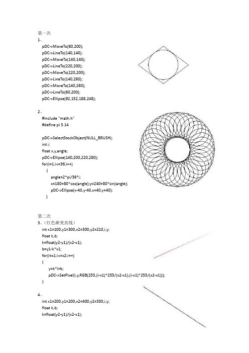 计算机图形全部标准答案