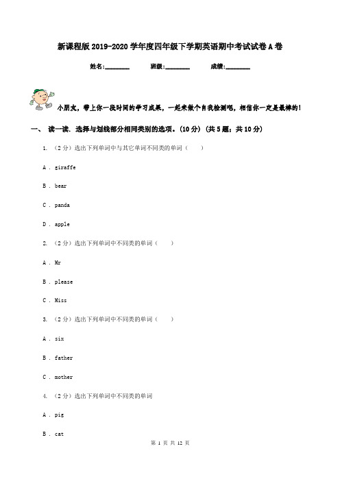 新课程版2019-2020学年度四年级下学期英语期中考试试卷A卷