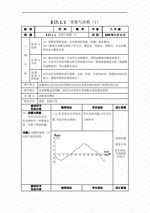 变量与函数第一课时 教案 (1)doc