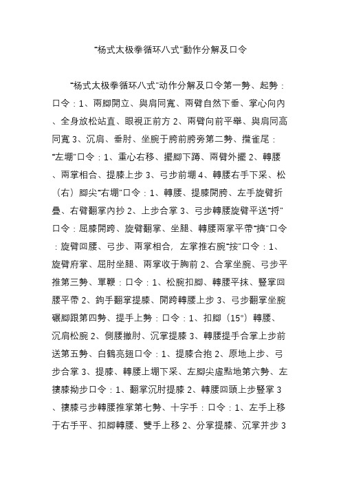 “杨式太极拳循环八式”动作分解及口令