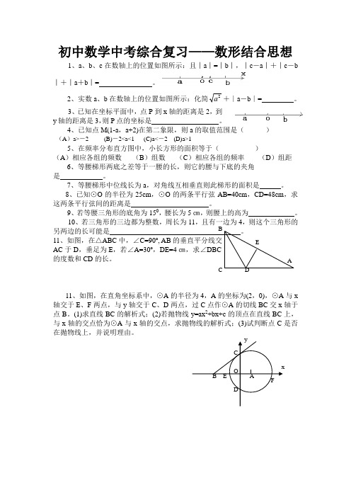 初中数学中考综合复习——数形结合思想