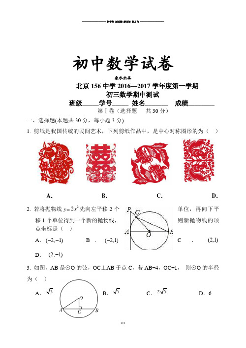 人教版九年级数学上册北京156中学—第一学期 (2).docx