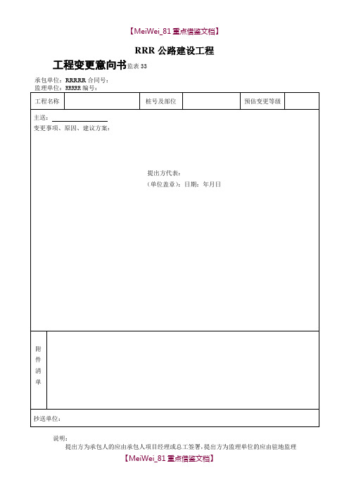 【7A文】公路工程变更表格(全)