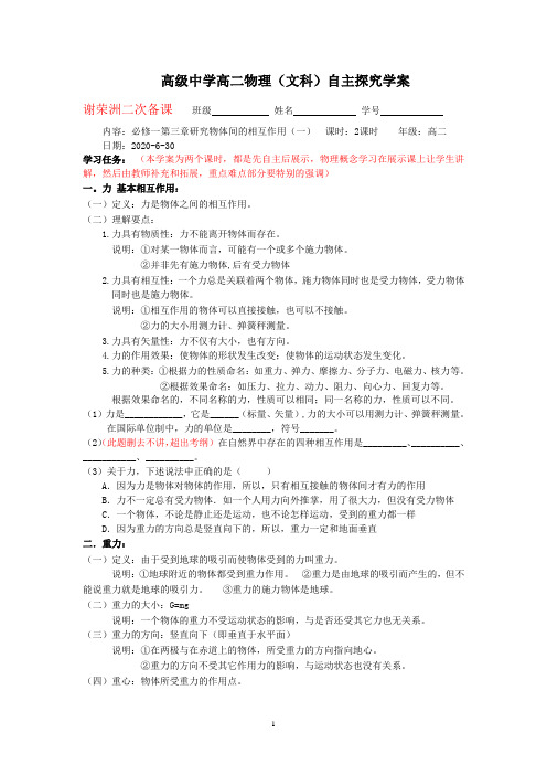 必修一第三章研究物体间的相互作用(一)Microsoft_Word_文档_(2)