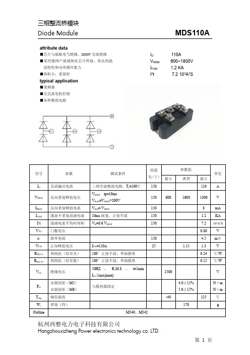 三相整流桥MDS110A