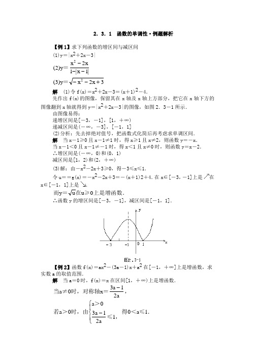 函数的单调性·典型例题精析