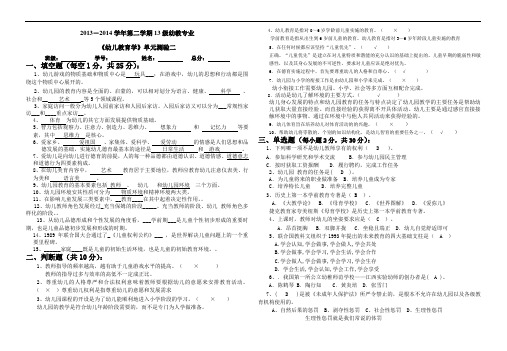 2014年含答案幼儿教育学试卷单元测验二