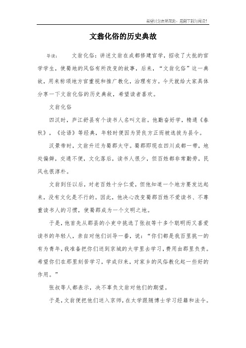 文翁化俗的历史典故