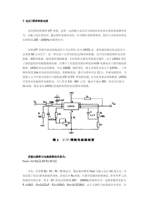 电压频率转换电路