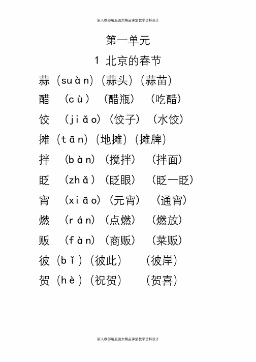 人教部编版六年级语文下册1-6单元生字表组词大全 (1)