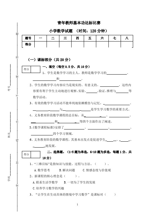 10.8青年教师基本功考题(小学数学)