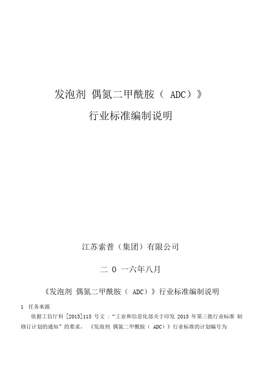 发泡剂偶氮二甲酰胺ADC全国橡胶与橡胶制品标准化技术委员会