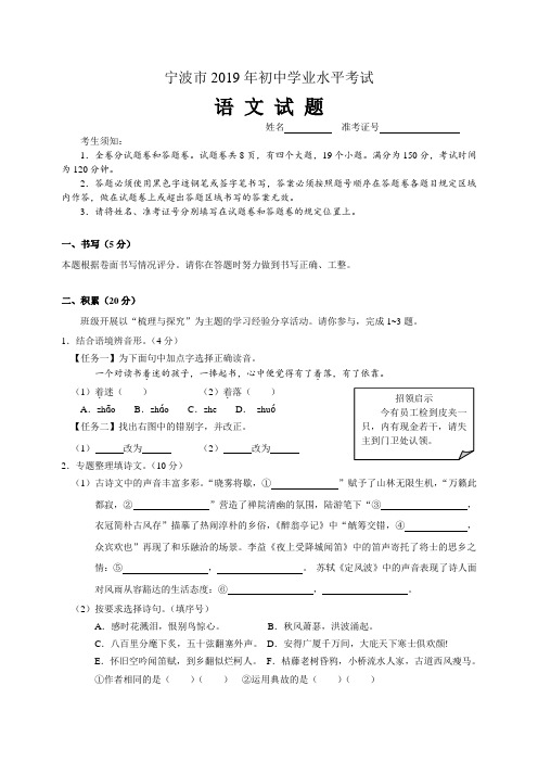 2019年浙江省宁波市中考语文试题及答案(精编word版)