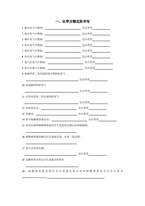 初三化学化学方程式的书写及配平