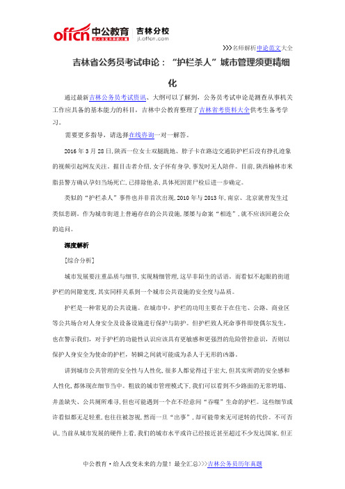 吉林省公务员考试申论:“护栏杀人”城市管理须更精细化