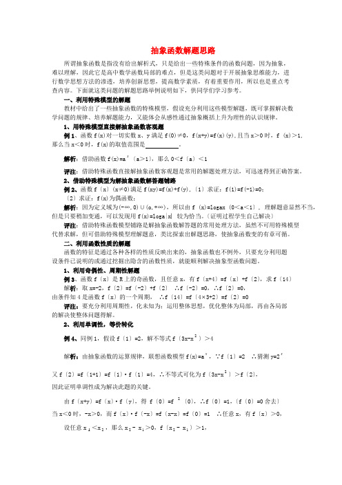 高考数学复习点拨 抽象函数解题思路