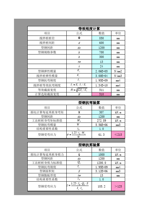 SMW工法桩设计计算表格