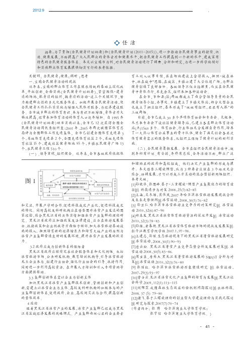 对开展全民健身运动的调研与思考_任洁