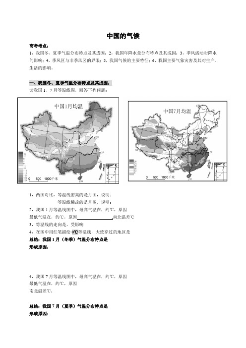 中国气候专题复习(8页)