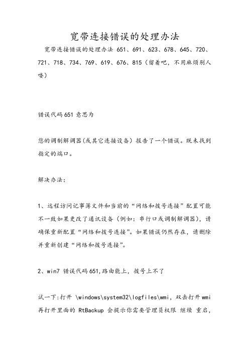 网络错误等错误的解决方案