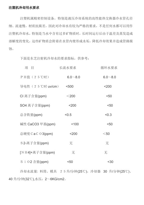 注塑机冷却用水要求