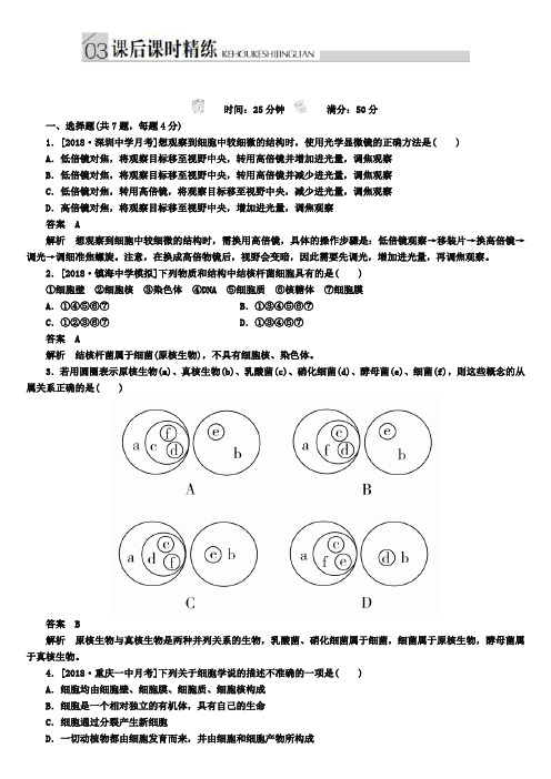 2018年高三生物第二轮重难点专题复习专练检测之2