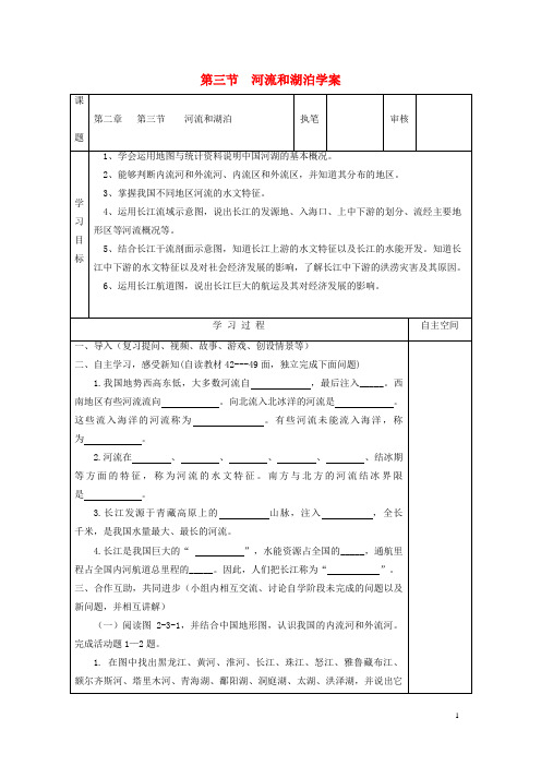 黎川县第六中学八年级地理上册 第二章 第三节 河流和湖泊学案 