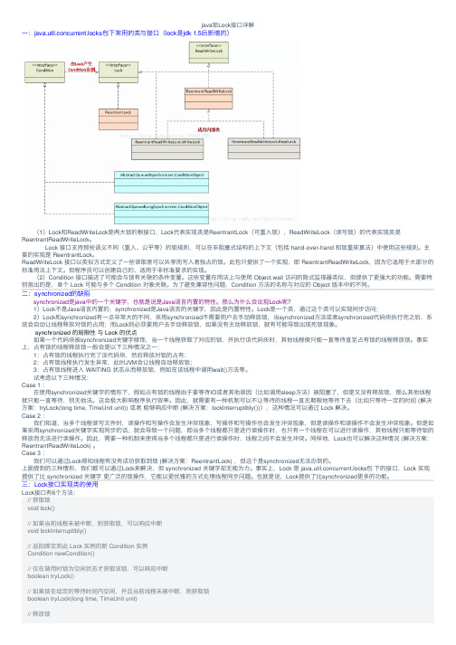 java锁Lock接口详解