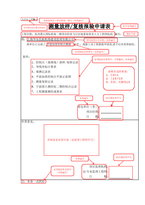 (样表)平面控制点测量复核报验申请表