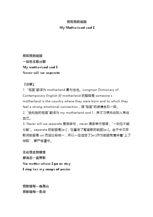 《我和我的祖国》歌词中英文对照和详细释义